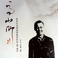 高山仰止！穆魁津教授诞辰 100 周年纪念册